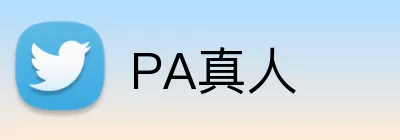 PA真人 Logo